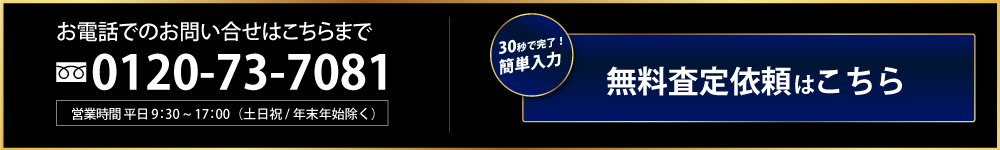 太陽光発電の買取無料相談はこちらから
